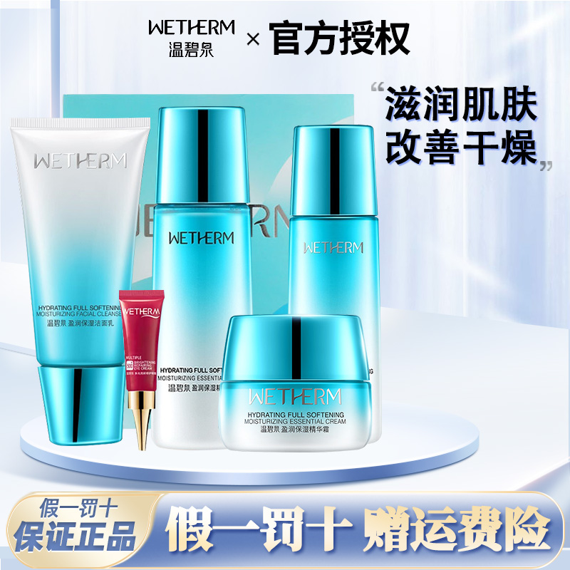 温碧泉盈润套装保湿面部护理补水保湿护肤化妆品礼盒官方正品