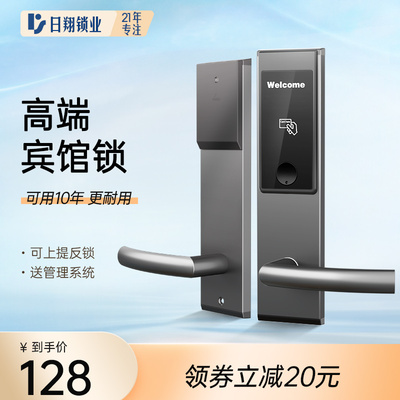 【+1元送专用电池】酒店门锁刷卡IC感应智能密码公寓民宿宾馆锁