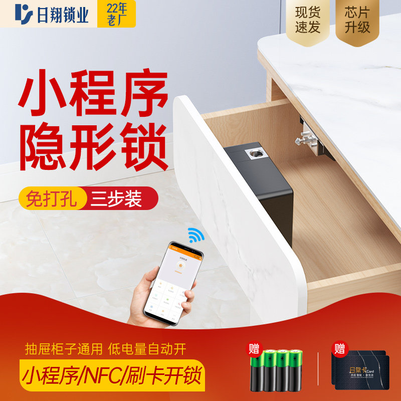 全新NFC抽屉柜门锁 手机小程序智能鞋柜子感应免打孔磁卡隐形暗锁
