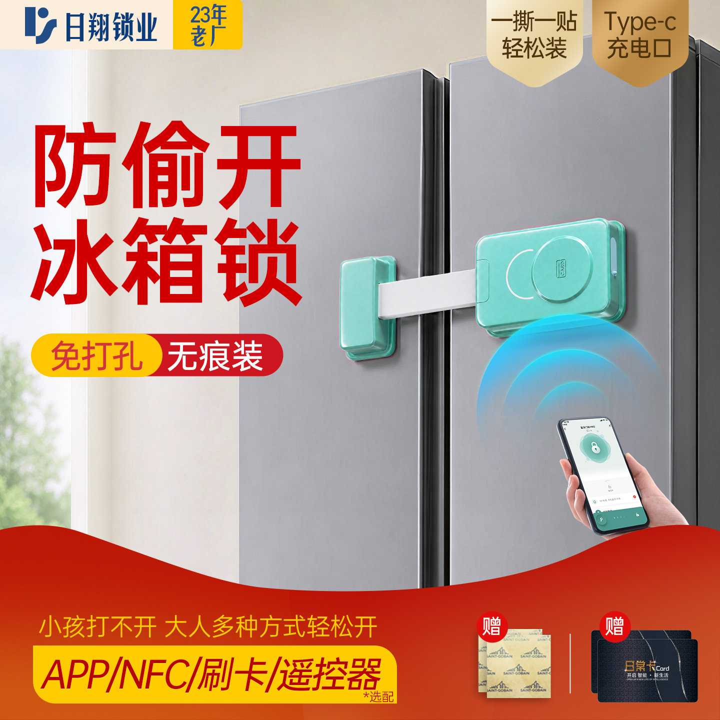 【可充电】冰箱冰柜智能锁免打孔图片