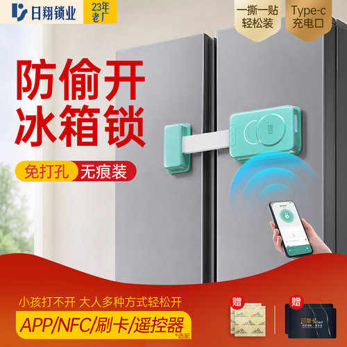 【可充电】冰箱冰柜智能锁免打孔