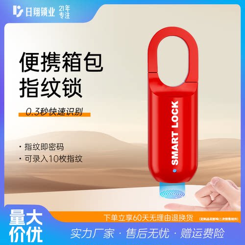 【背包指纹锁】长续航充电小锁
