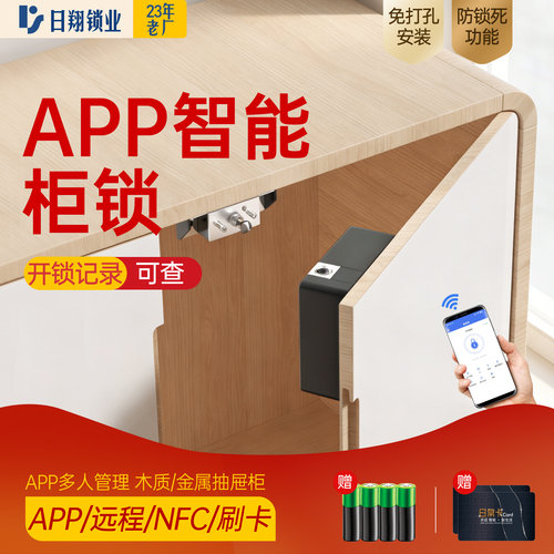 手机app智能柜子锁暗锁