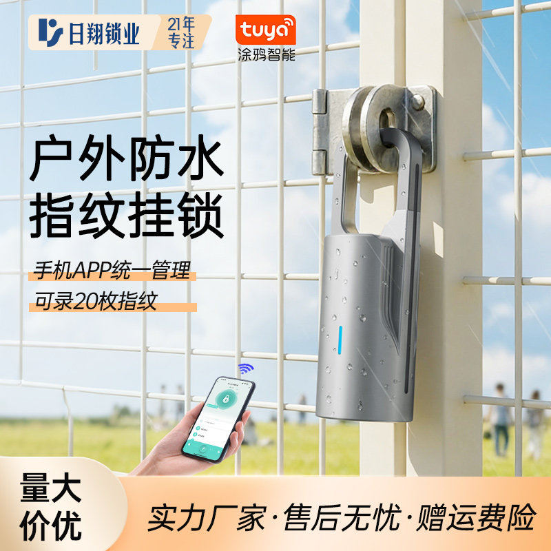 户外防水背包指纹锁挂锁智能书包密码锁行李箱书锁迷你指纹锁小锁