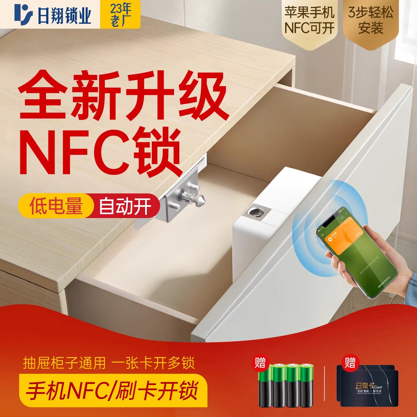 免打孔隐形抽屉锁 NFC感应锁鞋柜储物柜双开柜门锁平开柜加装暗锁