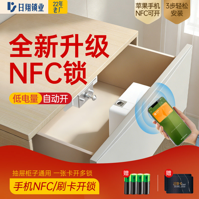 2025新抽屉锁 NFC感应隐形锁鞋柜免打孔双开柜门锁平开柜加装暗锁