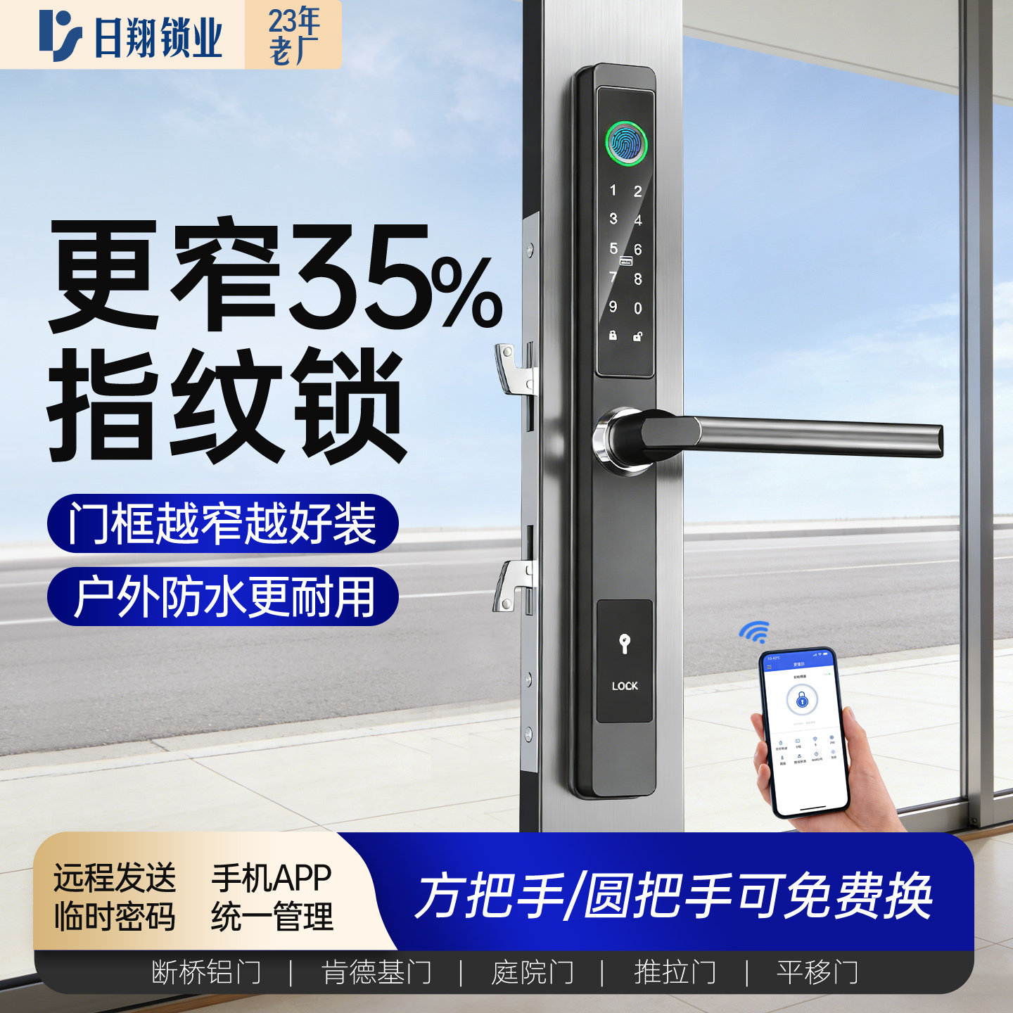 【极窄门断桥铝锁】防水铝合金平移推拉门德基窄边断桥铝指纹锁