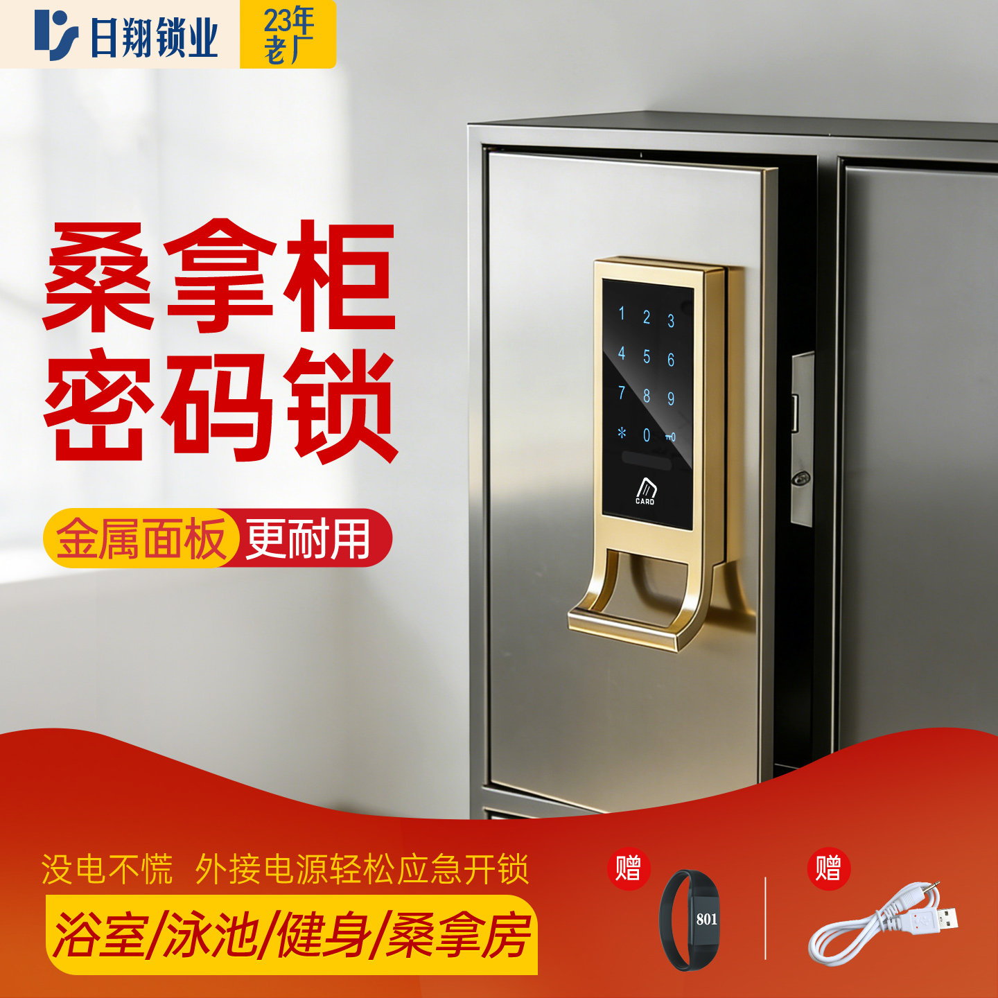 智能健身房更衣柜密码锁文件柜储物柜电子锁感应锁工衣柜锁桑拿锁