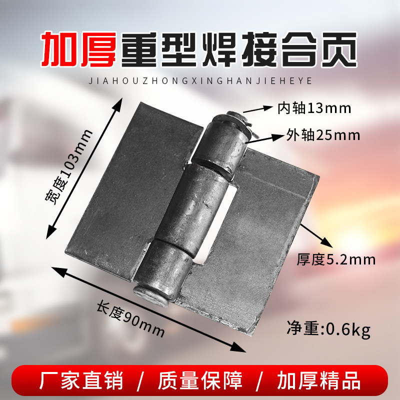 合页车门铰链加厚重型焊接