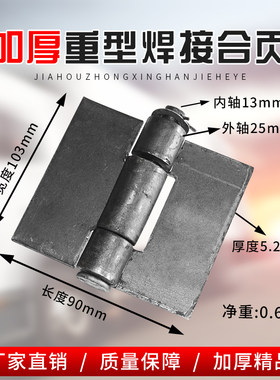合页车门铰链加厚重型焊接