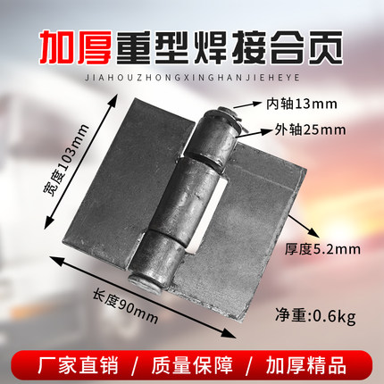 4寸焊接重型合页/车门铰链/加厚合页/焊接合页 焊接门脚链5.2毫米