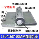 150 加厚脱卸焊接重型合页铁大门铰链汽车合页货车合页 168 10MM