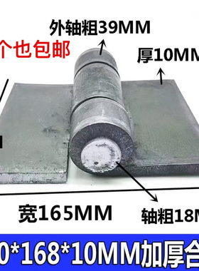150*168*10MM 加厚脱卸焊接重型合页铁大门铰链汽车合页货车合页