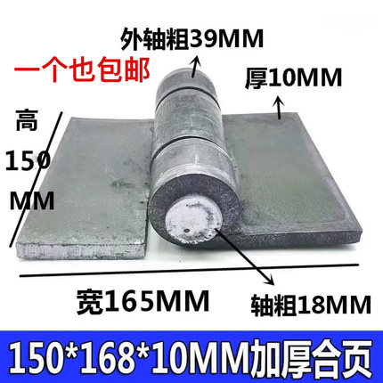 150*168*10MM 加厚脱卸焊接重型合页铁大门铰链汽车合页货车合页