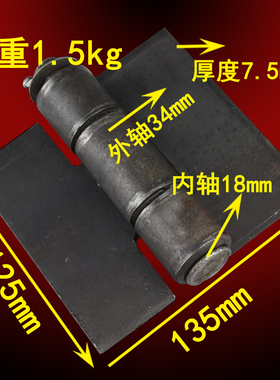 7.5MM厚5寸大合页/铁门铰链/焊接合页/铁铰链/重型合页/125x135