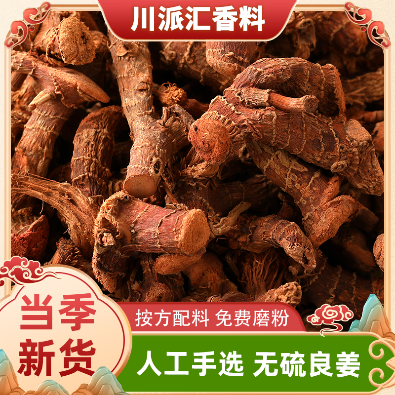 正宗无硫高良姜个南姜凉姜商用香料大全另售良姜片白芷肉蔻草果