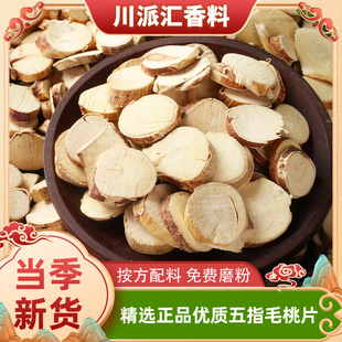 正宗五指毛桃根切片100克 500克五爪龙片新货可煲汤非野生 250克