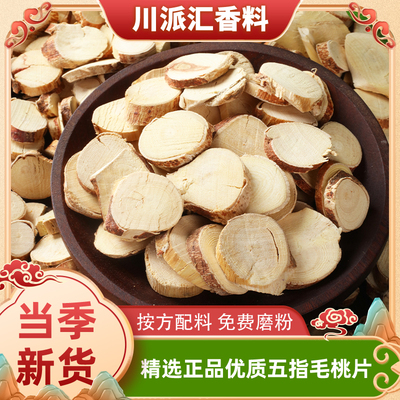 正宗五指毛桃根切片100克/250克/500克五爪龙片新货可煲汤非野生