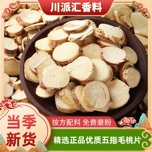 正宗五指毛桃根切片100克/250克/500克五爪龙片新货可煲汤非野生