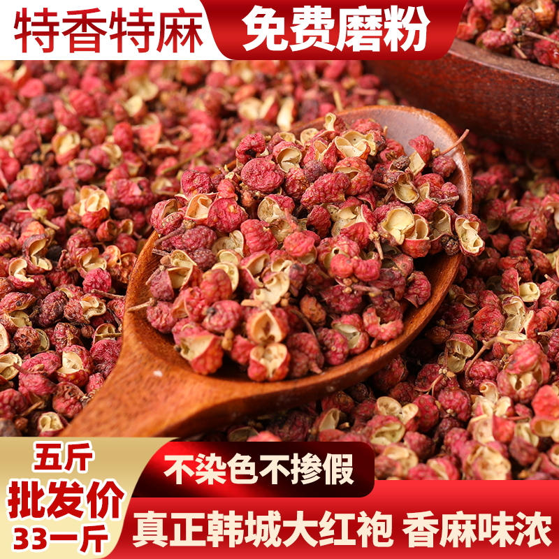 正宗陕西韩城大红袍花椒干红花椒粒特香特麻头茬花椒250克可磨粉