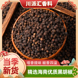 正宗黑胡椒粒海南农家特产黑胡椒粉牛排调料佐料商用腌料免费打粉