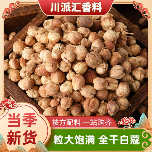 精选优质足干无硫白蔻 豆蔻 白扣白寇仁商用卤肉火锅调料香料大全