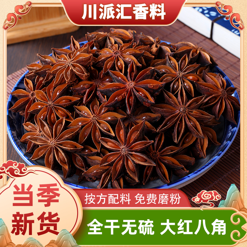 广西全干无硫大红八角大料