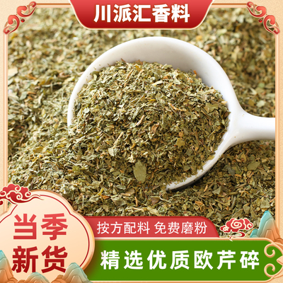 正宗新货欧芹碎 干香芹叶 披萨意面西餐烘焙香草罗勒碎香料调料