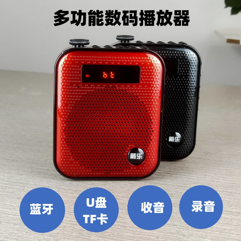 戴乐q38小蜜蜂扩音器老年收音机mp3播放器无线蓝牙随身听点歌机