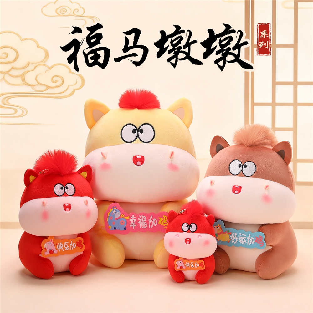 品优福马墩墩系列马年吉祥物公仔生肖马玩偶福马娃娃礼品毛绒玩具