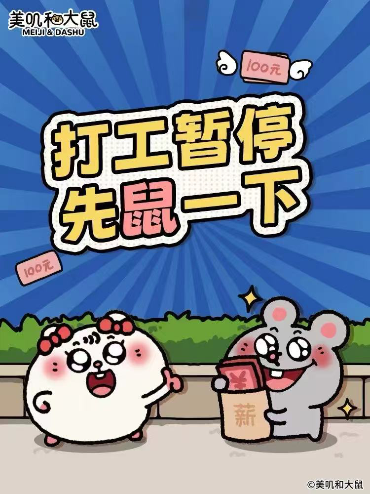 正版美叽和大鼠玩偶周边毛绒玩具公仔布娃娃包包挂件可爱生日礼物