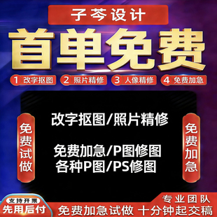 人像精修婚纱照结婚照证件照精修各种P图去水印