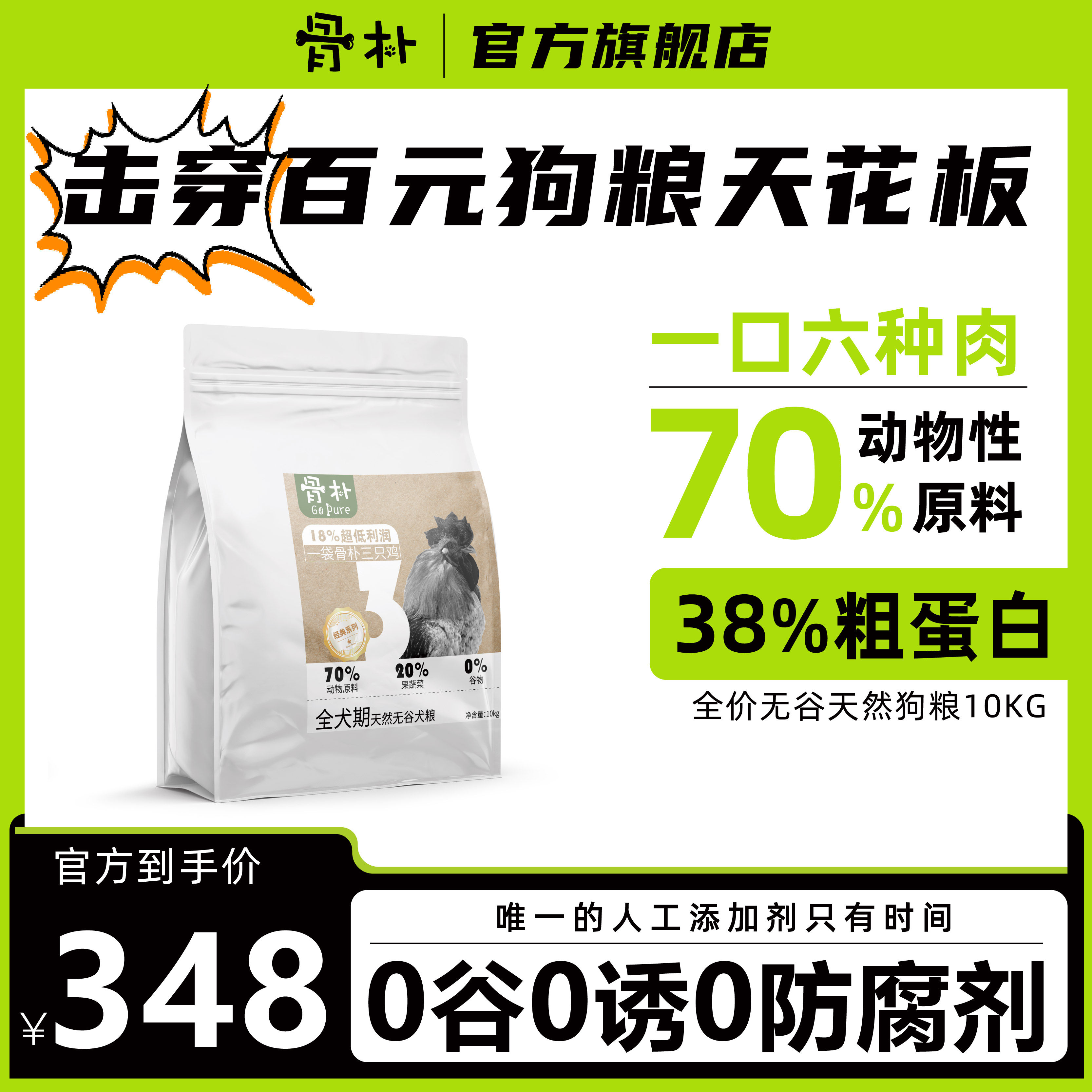 骨朴天然无谷狗粮10kg中大小型全犬期【让狗狗接近更天然的食材】