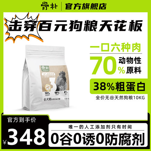 骨朴天然无谷狗粮10kg中大小型全犬期【让狗狗接近更天然的食材】 - 封面