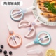 宝宝辅食剪刀新生婴儿陶瓷剪肉儿童研磨食物便携专用老人家用蒸煮