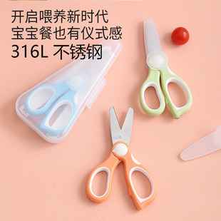316L不锈钢辅食剪刀剪肉剪药食物家用老人婴儿食物剪食品级不生锈