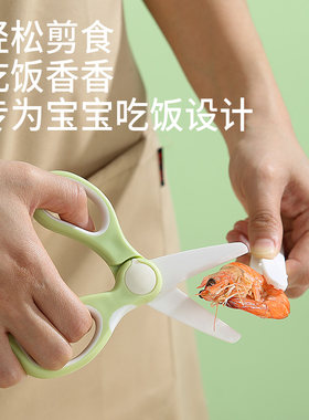 婴儿陶瓷辅食剪刀食物剪宝宝专用便携工具可剪肉剪菜不生锈可消毒