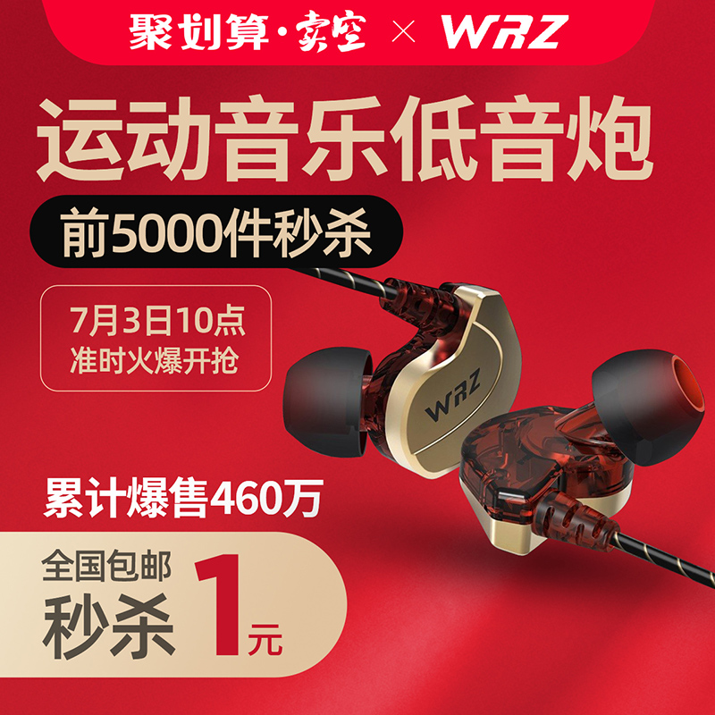 3日10点：WRZ X6 手机线控 入耳式耳机