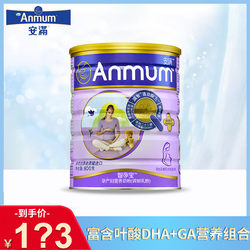 领券立减】安满智孕宝孕妇奶粉800g怀孕期孕妈奶粉含叶酸正品进口
