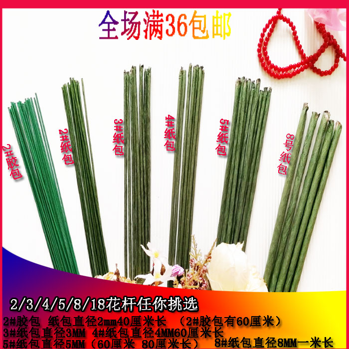 绿铁丝胶包花杆 纸包花杆3号4号5号8号 丝网花纸花玫瑰花花杆2号