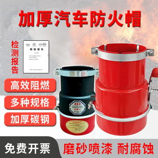 加厚碳钢汽车防火罩叉车危险品运输车专用排气管阻火器国标防火帽
