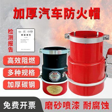 加厚碳钢汽车防火罩叉车危险品运输车专用排气管阻火器国标防火帽