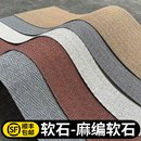 柔性石材麻编软石软瓷超薄石材背景墙纯色可弯曲造型人字编柔岩板