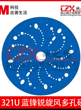 3M蓝色干磨砂纸 多孔砂纸 321U 6寸多孔植绒砂纸家具汽车漆面打磨