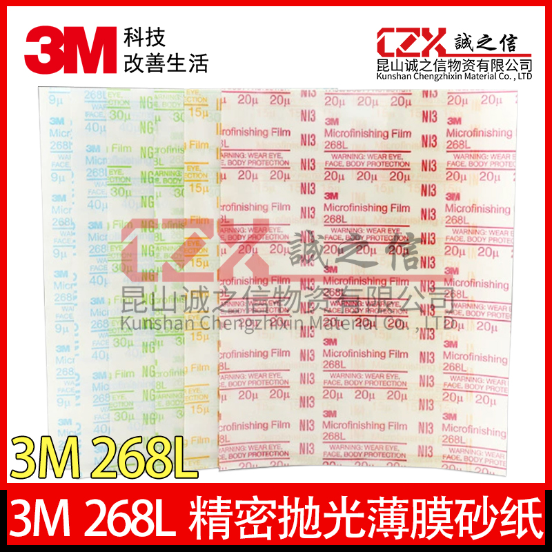 3M268L透明砂纸9u/100U