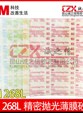 3M268L背胶透明砂纸研磨9u/100U打磨抛光防水耐磨点磨自粘砂纸片