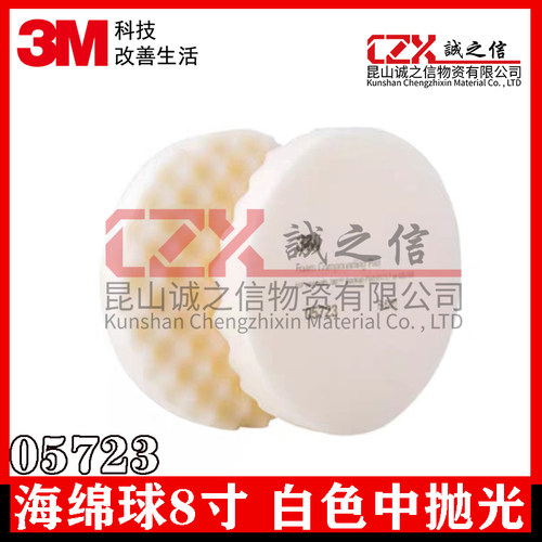 3M057238寸海绵抛光盘