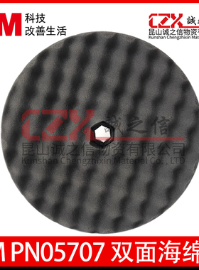 3MPN05707 海绵球双面波浪打蜡抛光轮汽车漆面细抛光海绵盘抛光盘