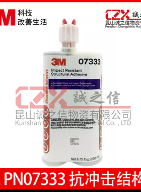 3MPN07333 结构胶铝车身钣金专用抗冲击粘接环氧胶特斯拉路虎铝胶