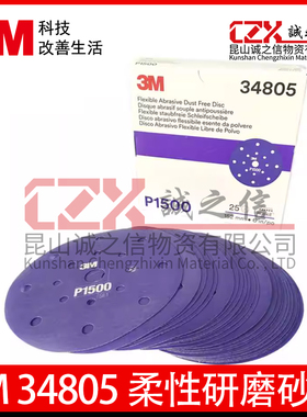 3M34805 汽车美容17孔紫色软膜砂纸 打磨机抛光砂纸 钣金喷漆正品